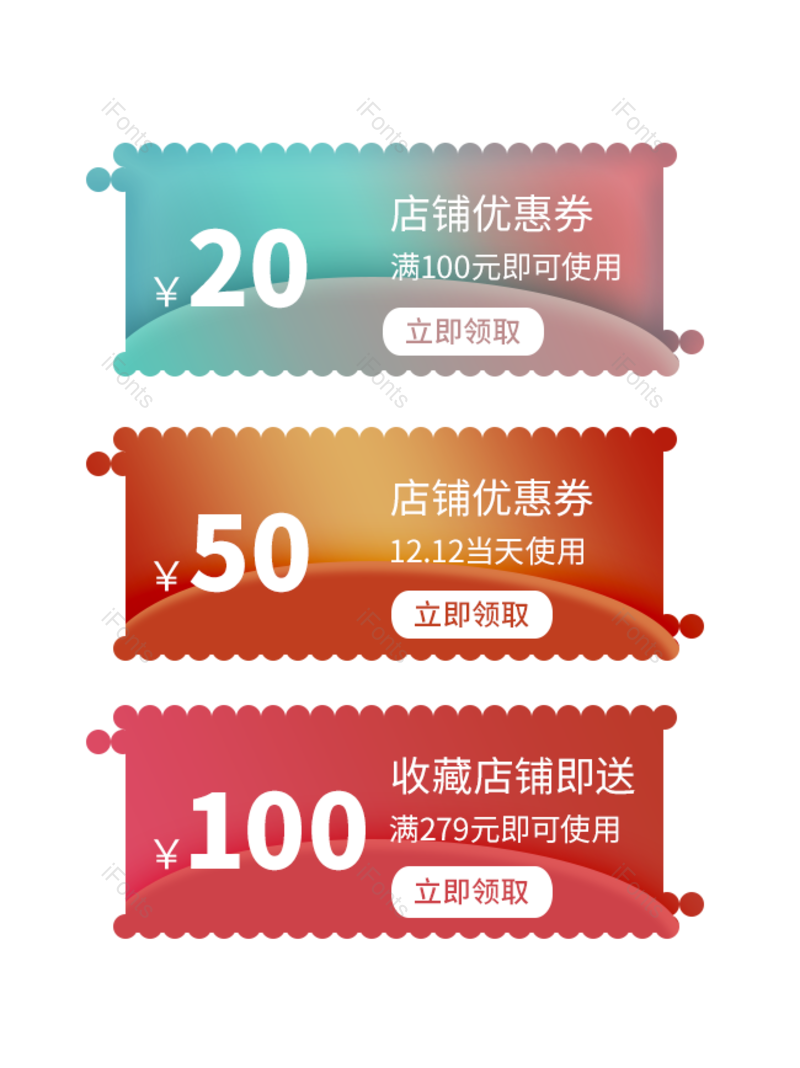 618图片,店铺优惠券元素,淘宝PNG,大促免抠素材
